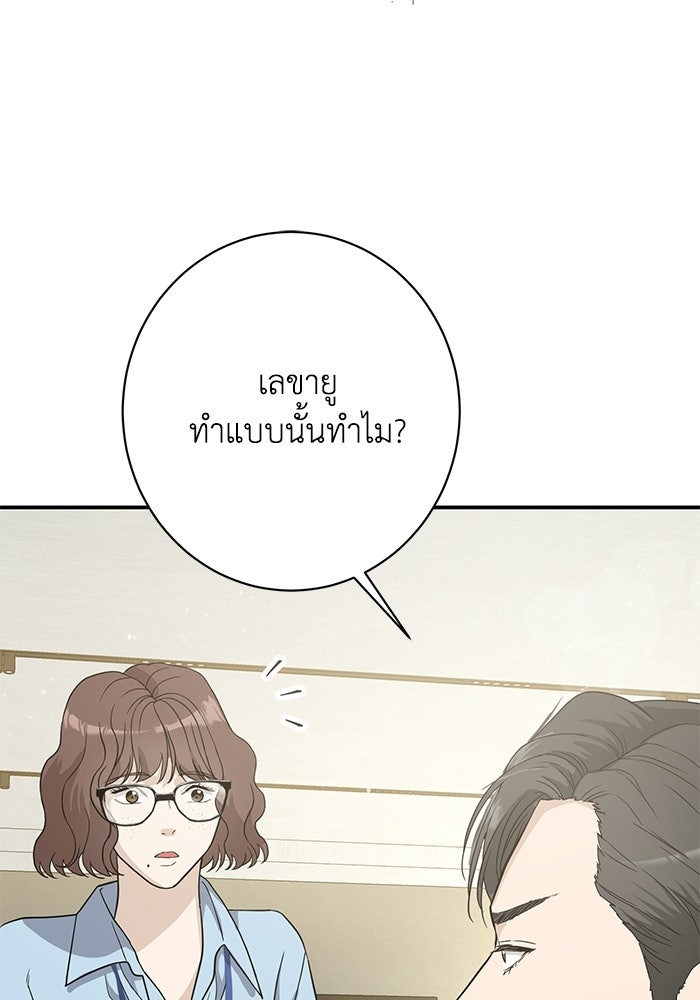 ภรรยาขี้เหร่ของผม - หน้า 59