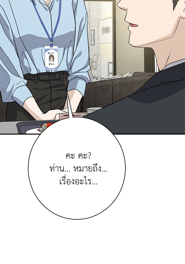 ภรรยาขี้เหร่ของผม - หน้า 60