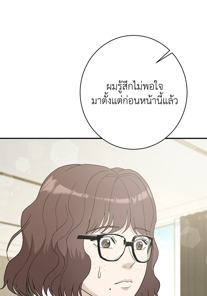 ภรรยาขี้เหร่ของผม - หน้า 61