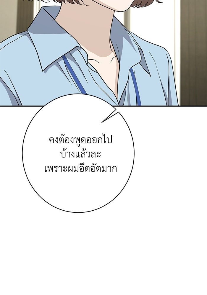 ภรรยาขี้เหร่ของผม - หน้า 62