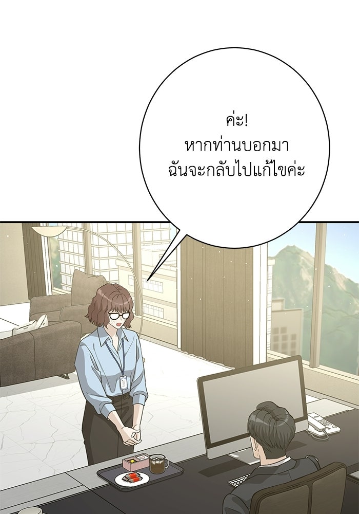 ภรรยาขี้เหร่ของผม - หน้า 63