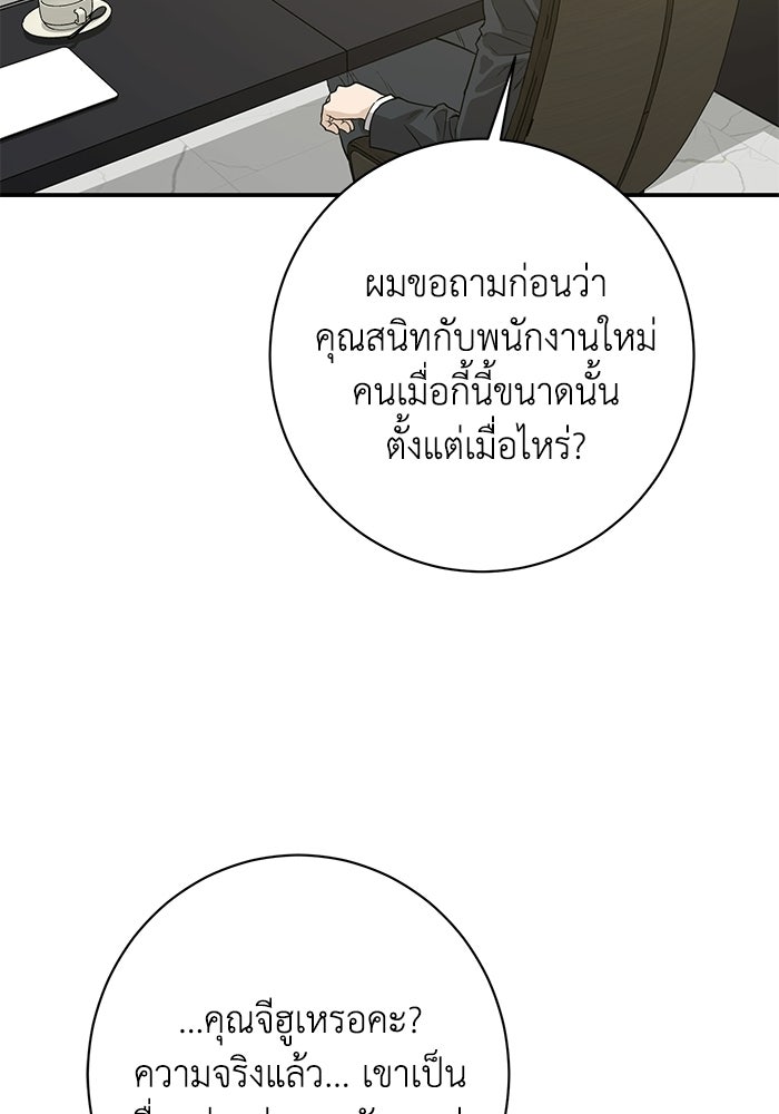ภรรยาขี้เหร่ของผม - หน้า 64