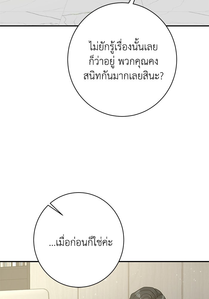ภรรยาขี้เหร่ของผม - หน้า 66