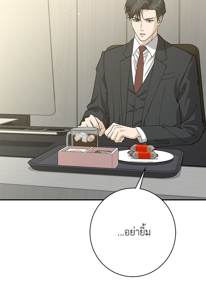 ภรรยาขี้เหร่ของผม - หน้า 67