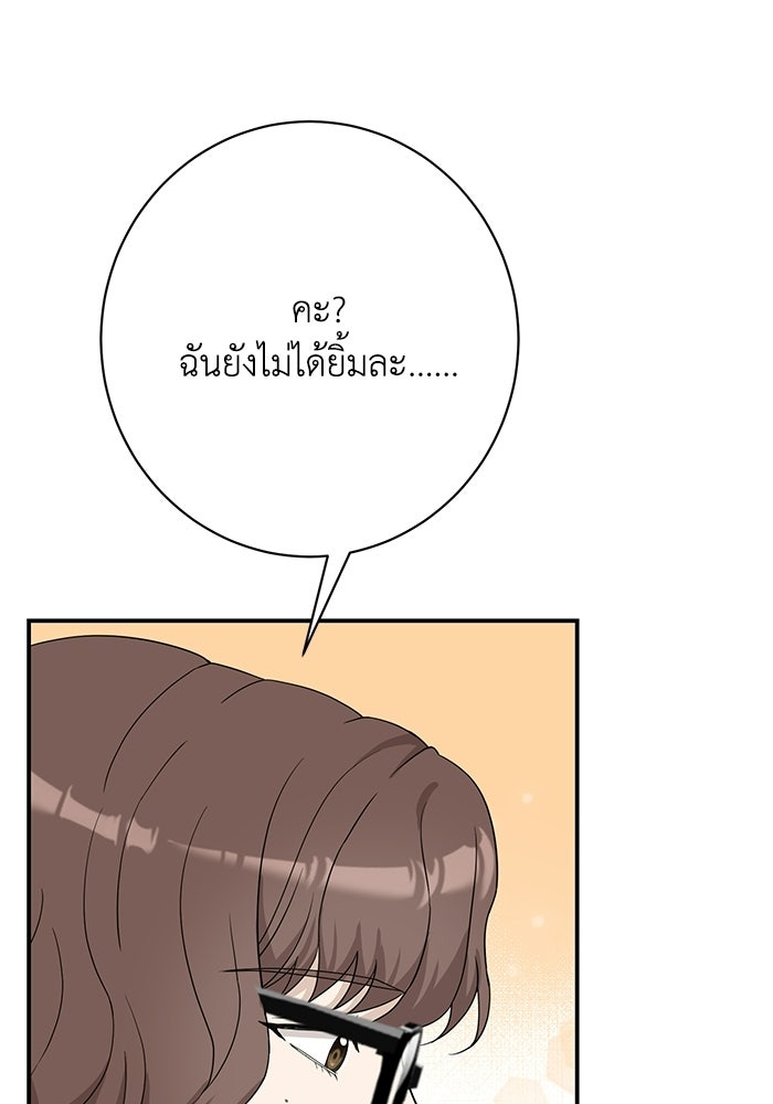 ภรรยาขี้เหร่ของผม - หน้า 68