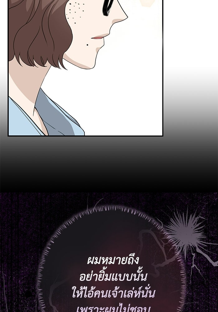 ภรรยาขี้เหร่ของผม - หน้า 69