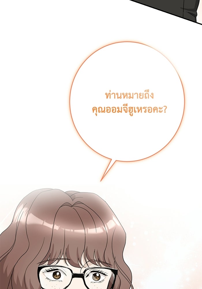 ภรรยาขี้เหร่ของผม - หน้า 75