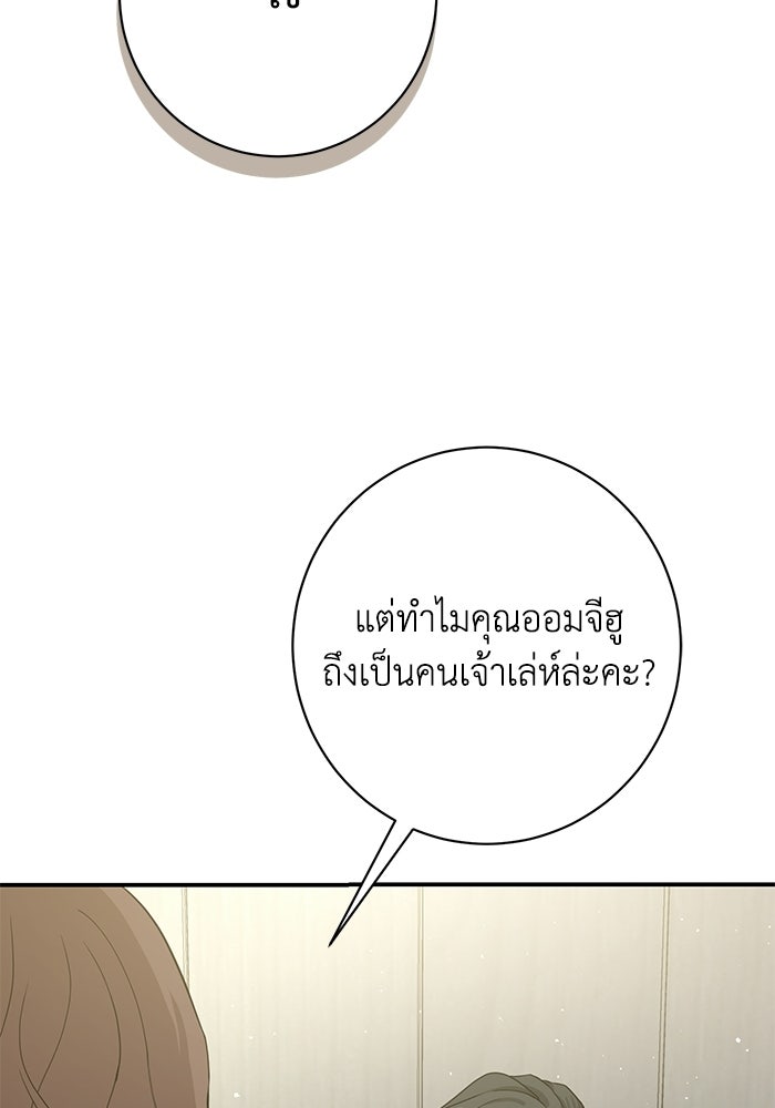 ภรรยาขี้เหร่ของผม - หน้า 78