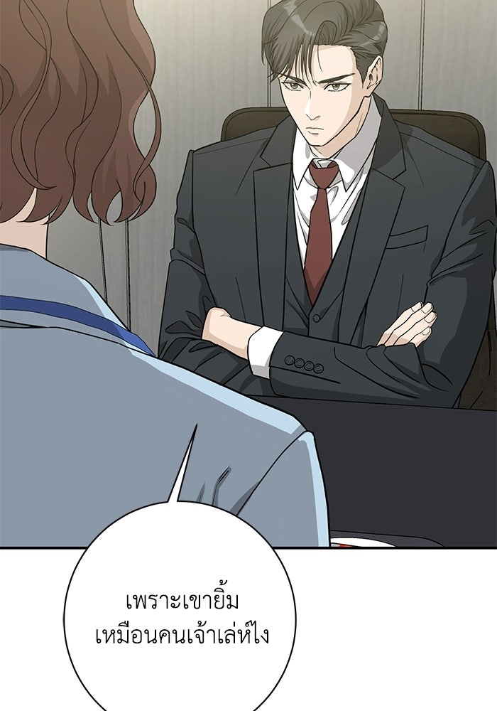 ภรรยาขี้เหร่ของผม - หน้า 79