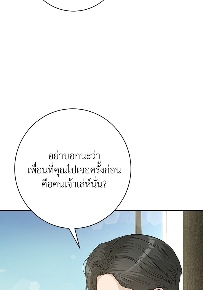 ภรรยาขี้เหร่ของผม - หน้า 80