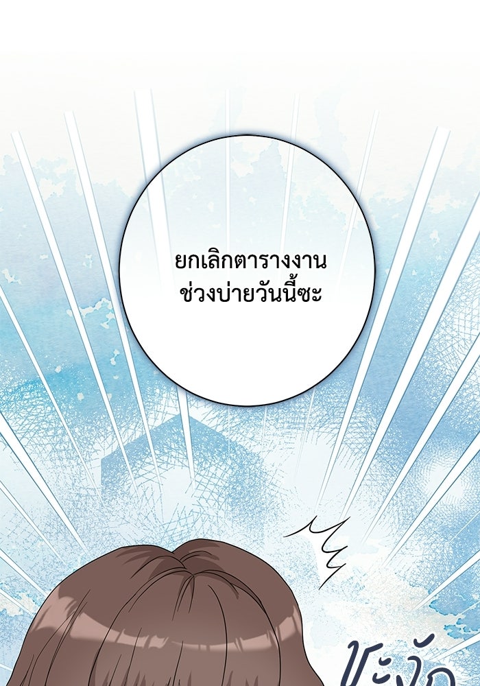 ภรรยาขี้เหร่ของผม - หน้า 82