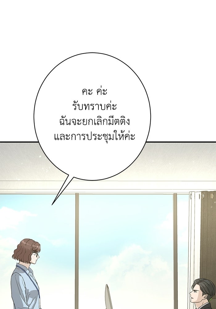 ภรรยาขี้เหร่ของผม - หน้า 84