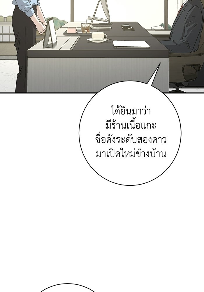 ภรรยาขี้เหร่ของผม - หน้า 85
