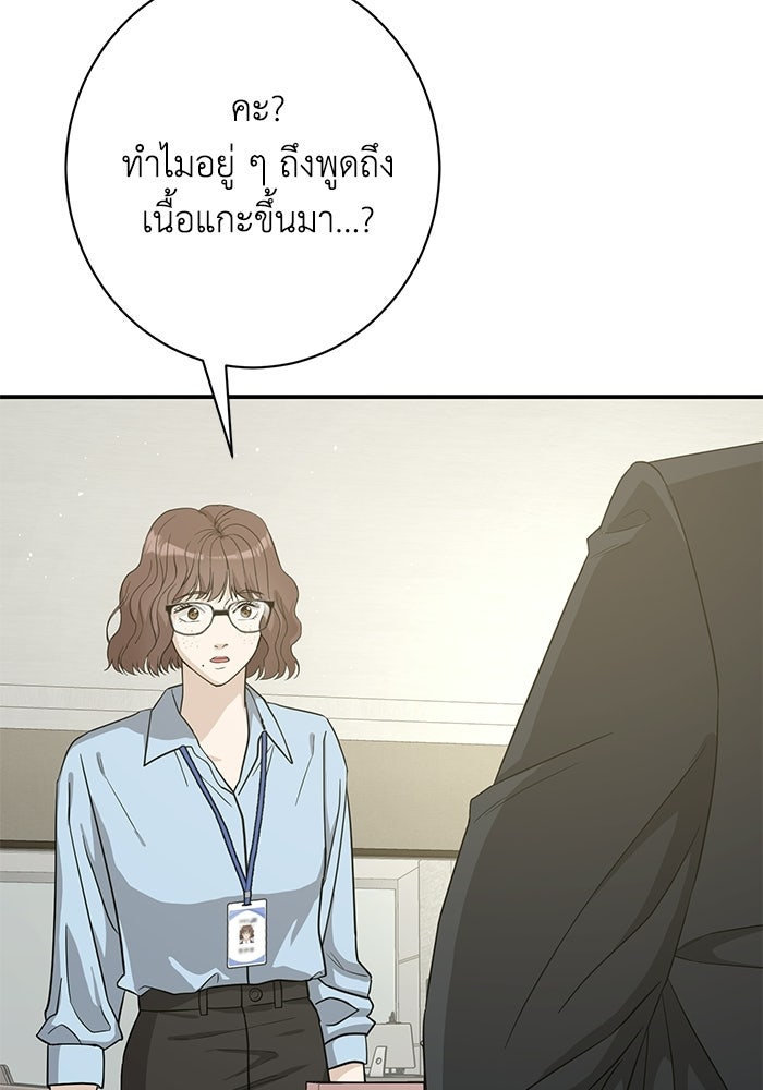 ภรรยาขี้เหร่ของผม - หน้า 86
