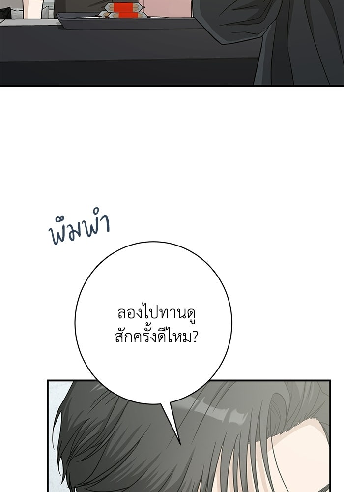 ภรรยาขี้เหร่ของผม - หน้า 87
