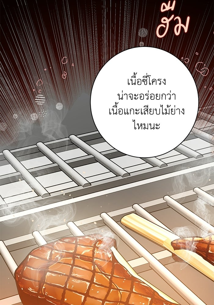 ภรรยาขี้เหร่ของผม - หน้า 89