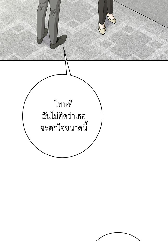 ภรรยาขี้เหร่ของผม - หน้า 9