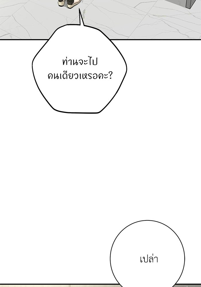 ภรรยาขี้เหร่ของผม - หน้า 93