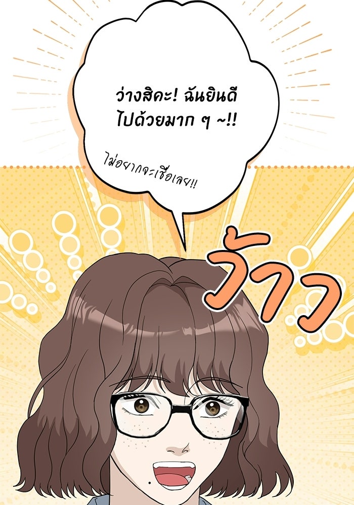 ภรรยาขี้เหร่ของผม - หน้า 97