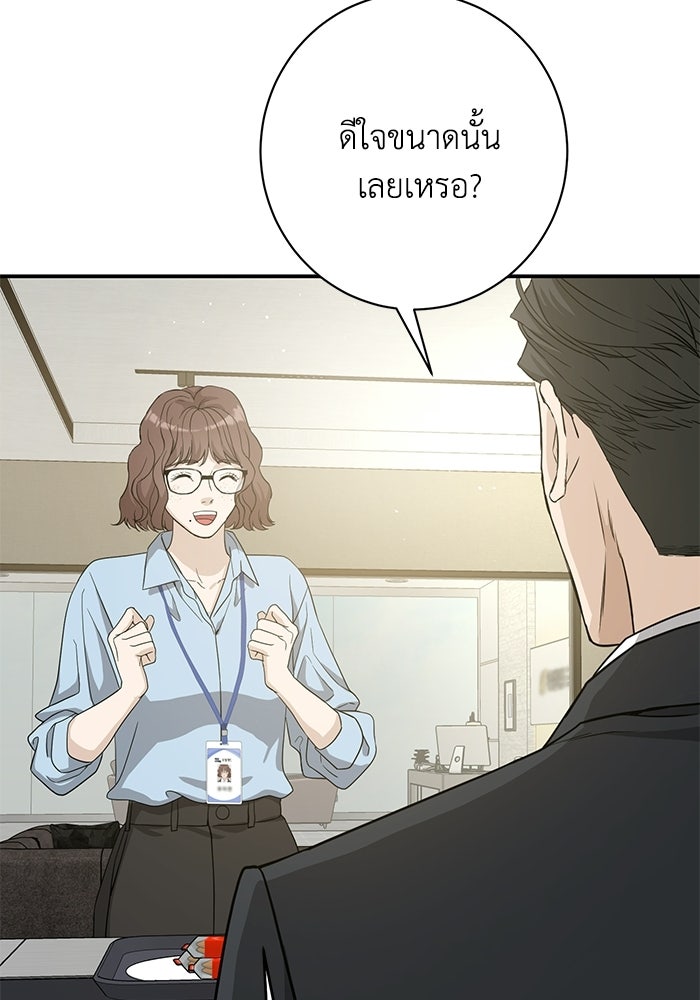 ภรรยาขี้เหร่ของผม - หน้า 99