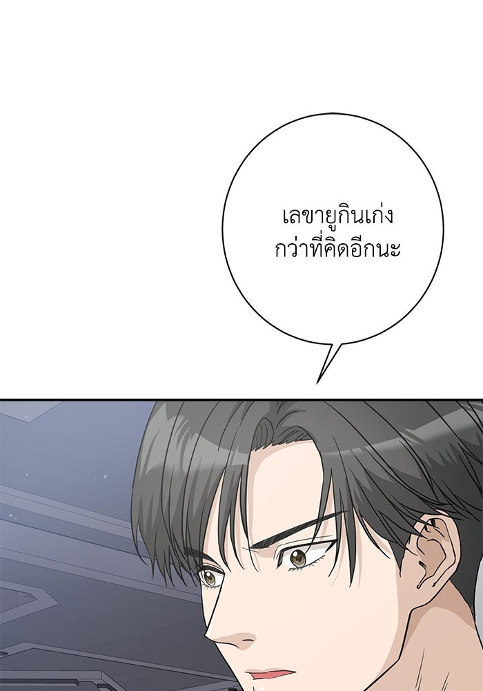 ภรรยาขี้เหร่ของผม - หน้า 103