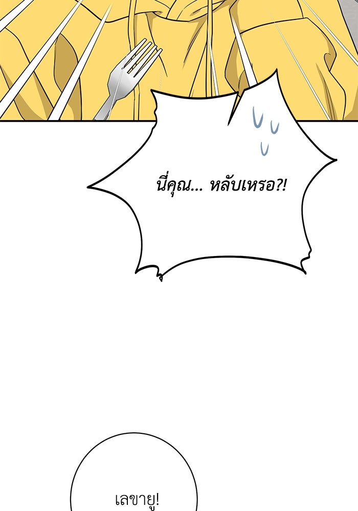 ภรรยาขี้เหร่ของผม - หน้า 106