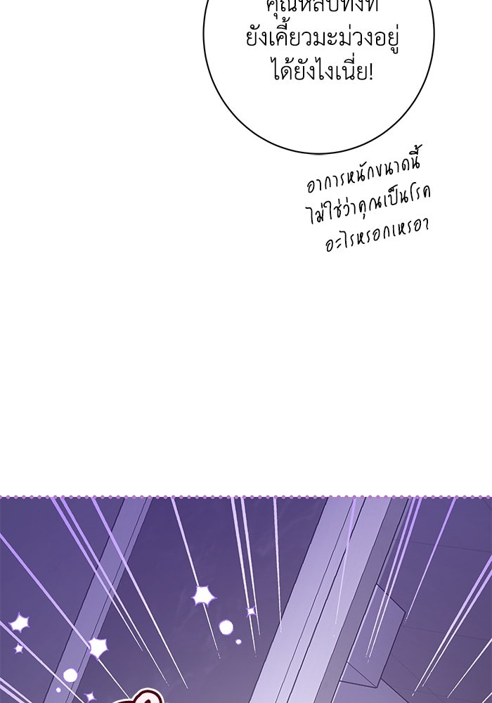 ภรรยาขี้เหร่ของผม - หน้า 108
