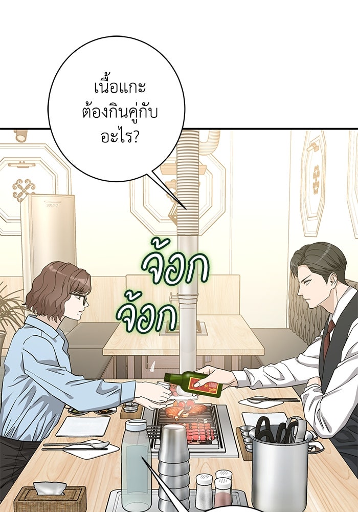 ภรรยาขี้เหร่ของผม - หน้า 11