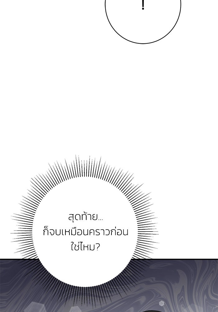 ภรรยาขี้เหร่ของผม - หน้า 110
