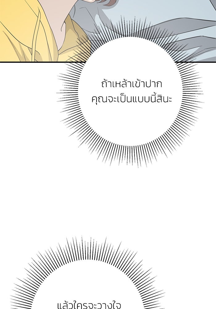 ภรรยาขี้เหร่ของผม - หน้า 112