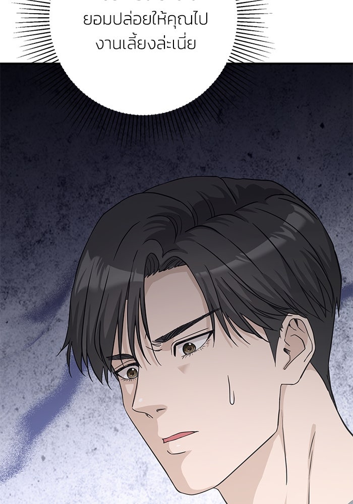 ภรรยาขี้เหร่ของผม - หน้า 113