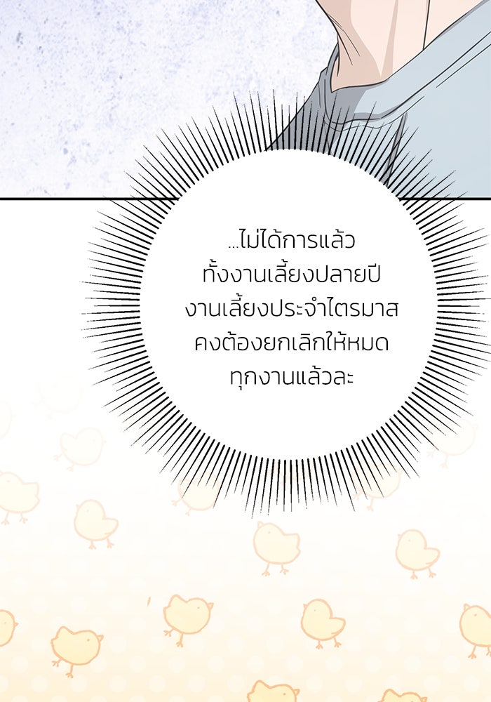 ภรรยาขี้เหร่ของผม - หน้า 114