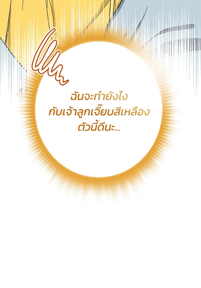 ภรรยาขี้เหร่ของผม - หน้า 116
