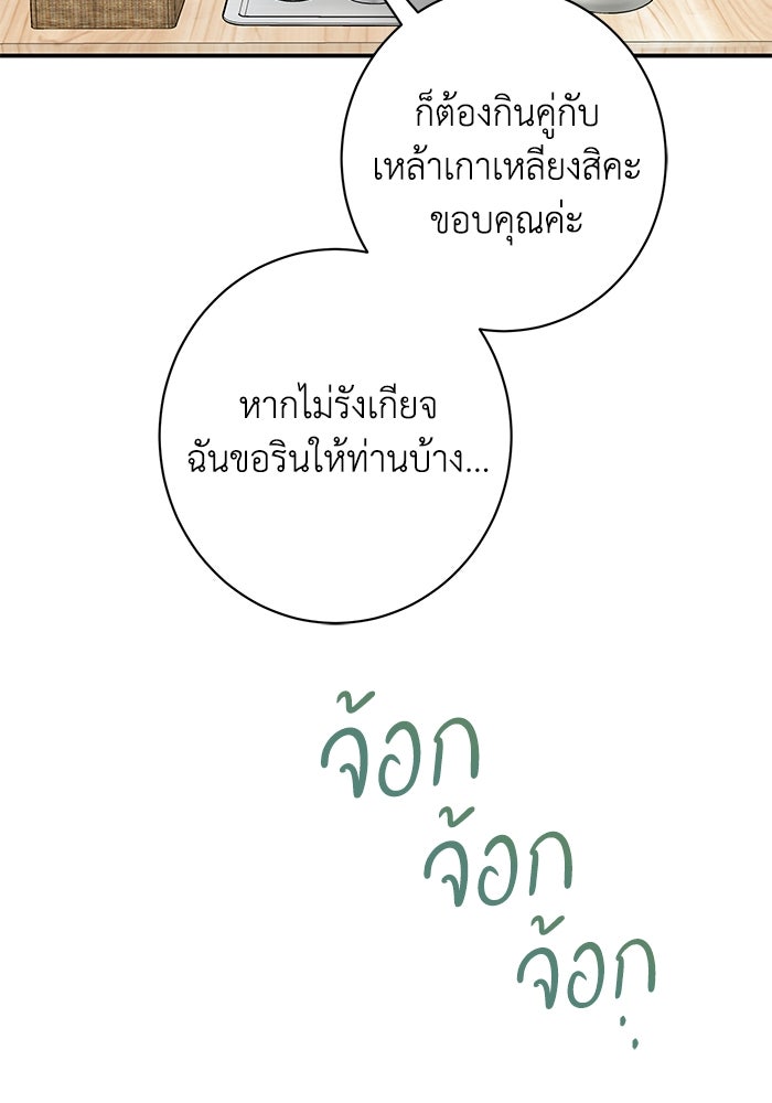ภรรยาขี้เหร่ของผม - หน้า 12