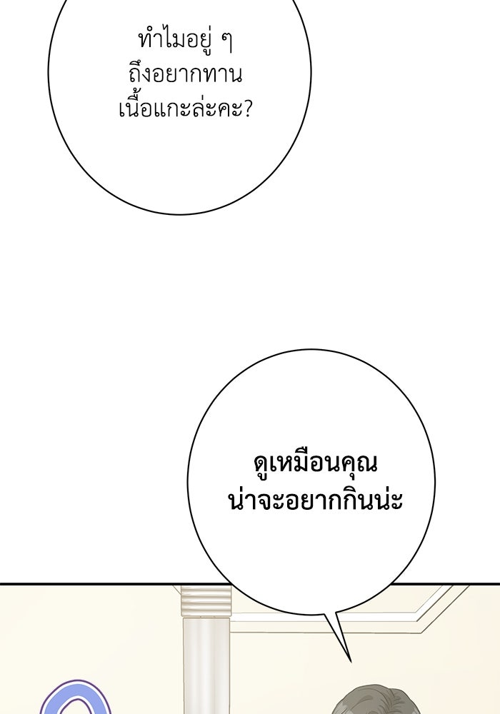 ภรรยาขี้เหร่ของผม - หน้า 19