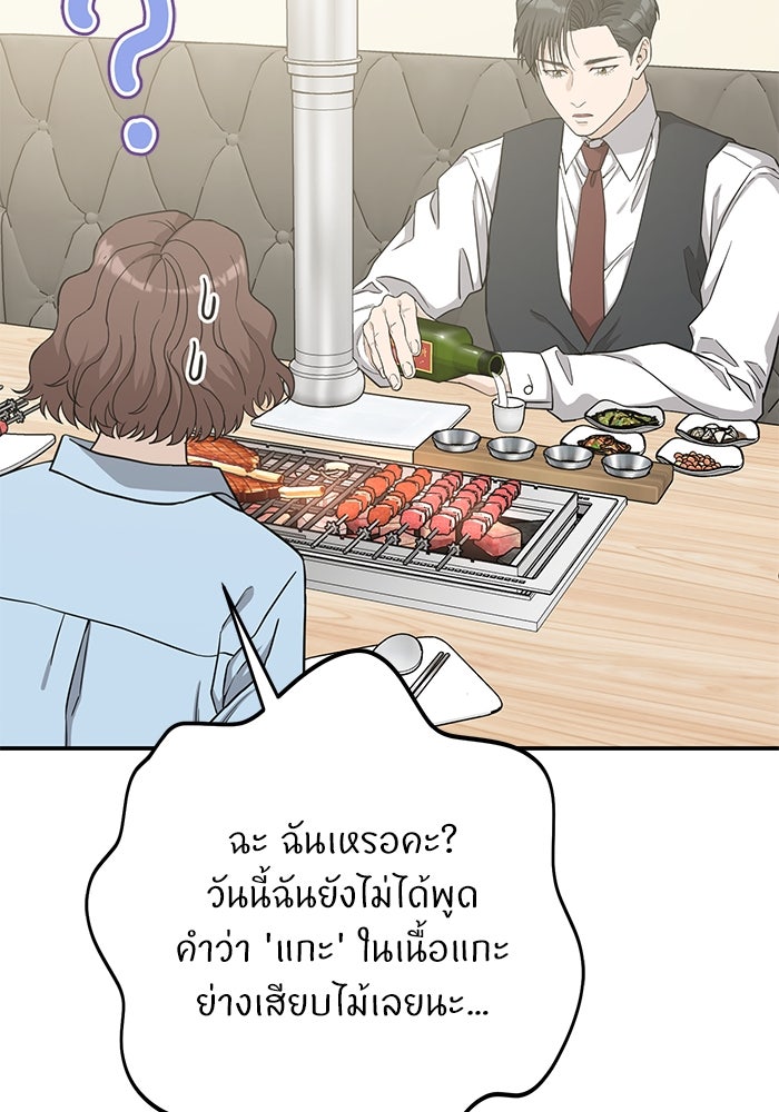 ภรรยาขี้เหร่ของผม - หน้า 20
