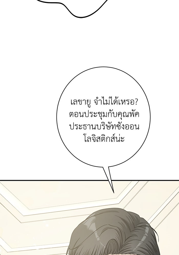 ภรรยาขี้เหร่ของผม - หน้า 21