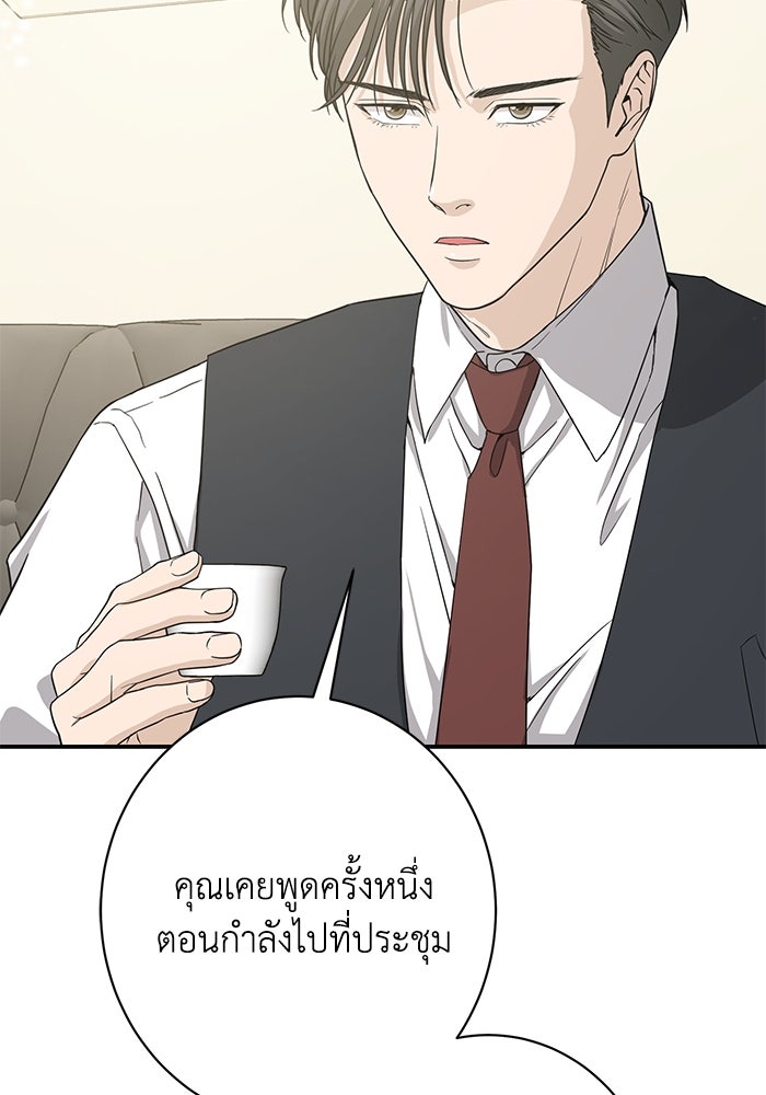 ภรรยาขี้เหร่ของผม - หน้า 22