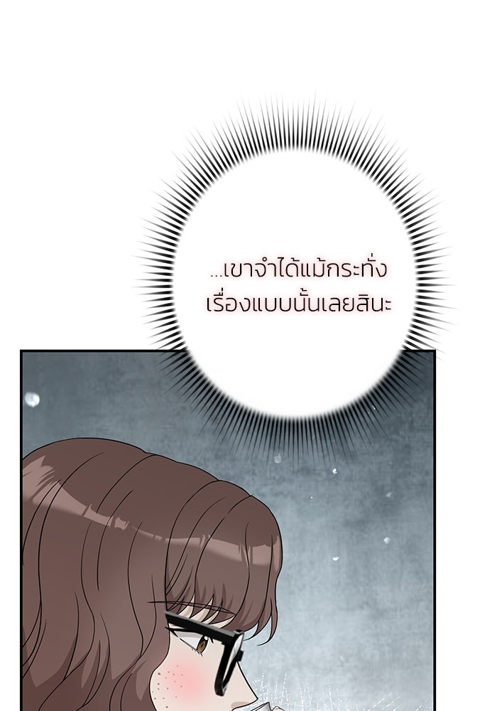ภรรยาขี้เหร่ของผม - หน้า 25