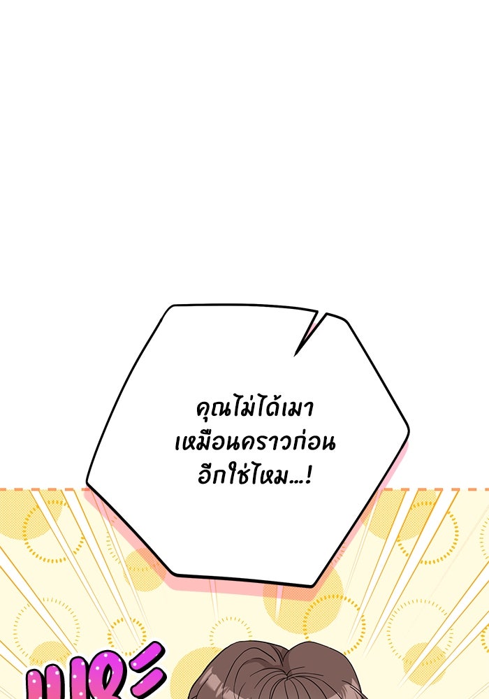 ภรรยาขี้เหร่ของผม - หน้า 32