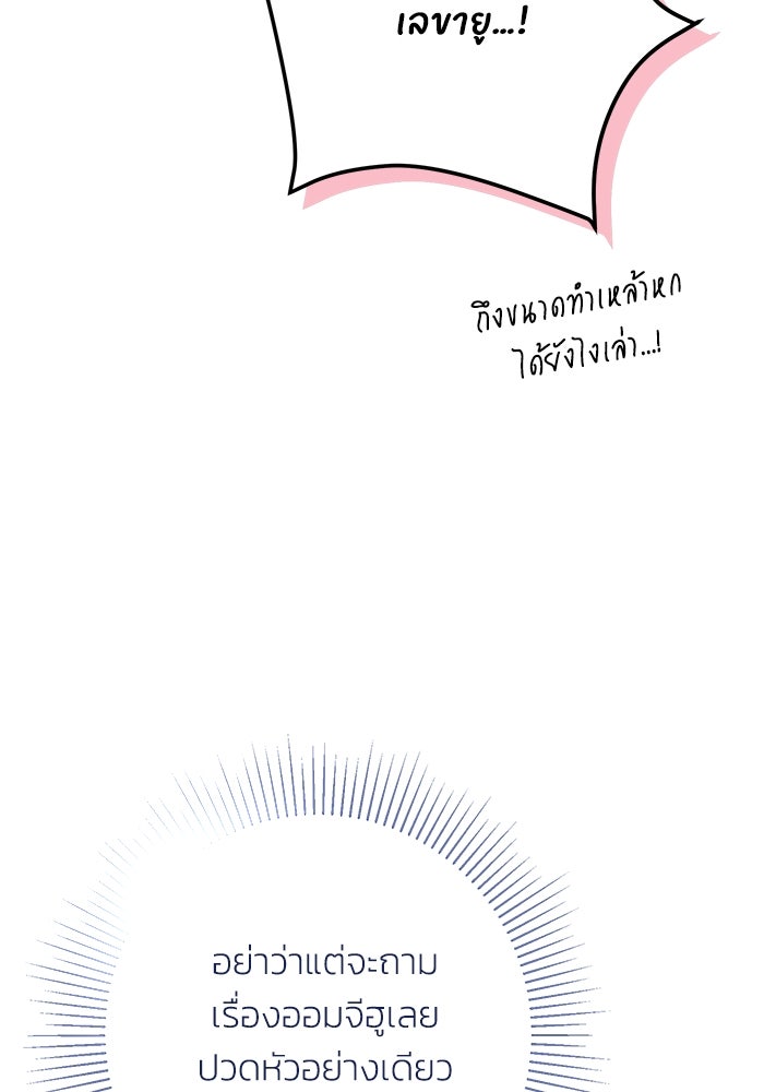 ภรรยาขี้เหร่ของผม - หน้า 34