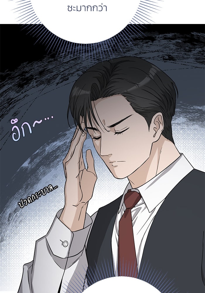 ภรรยาขี้เหร่ของผม - หน้า 35