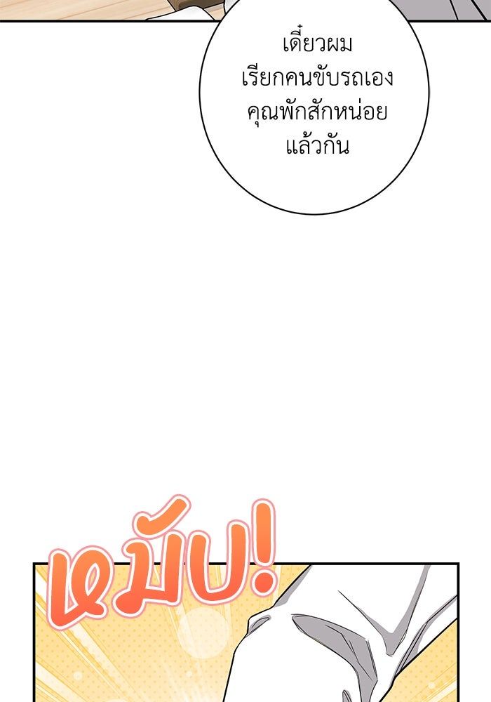 ภรรยาขี้เหร่ของผม - หน้า 40