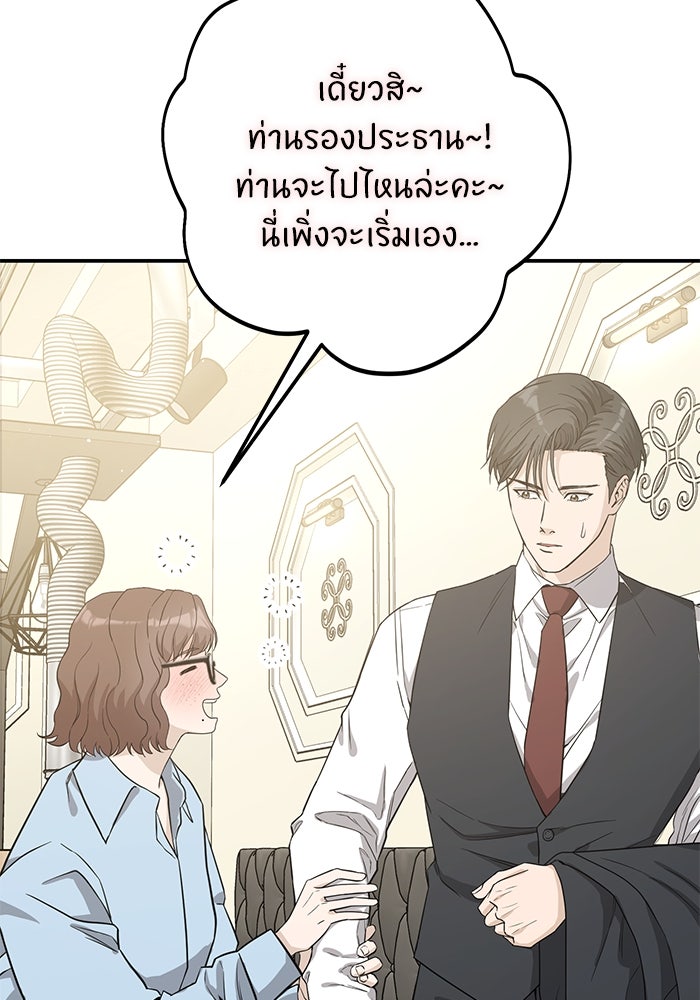 ภรรยาขี้เหร่ของผม - หน้า 42
