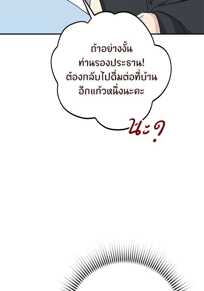 ภรรยาขี้เหร่ของผม - หน้า 45