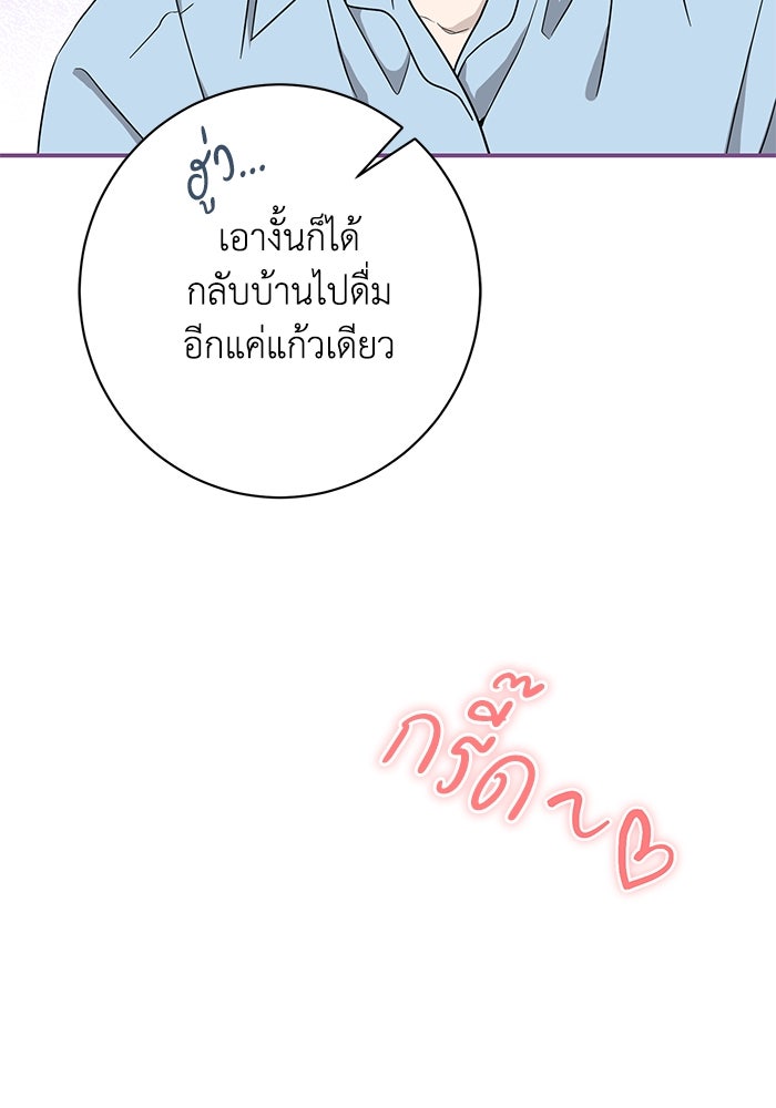 ภรรยาขี้เหร่ของผม - หน้า 47