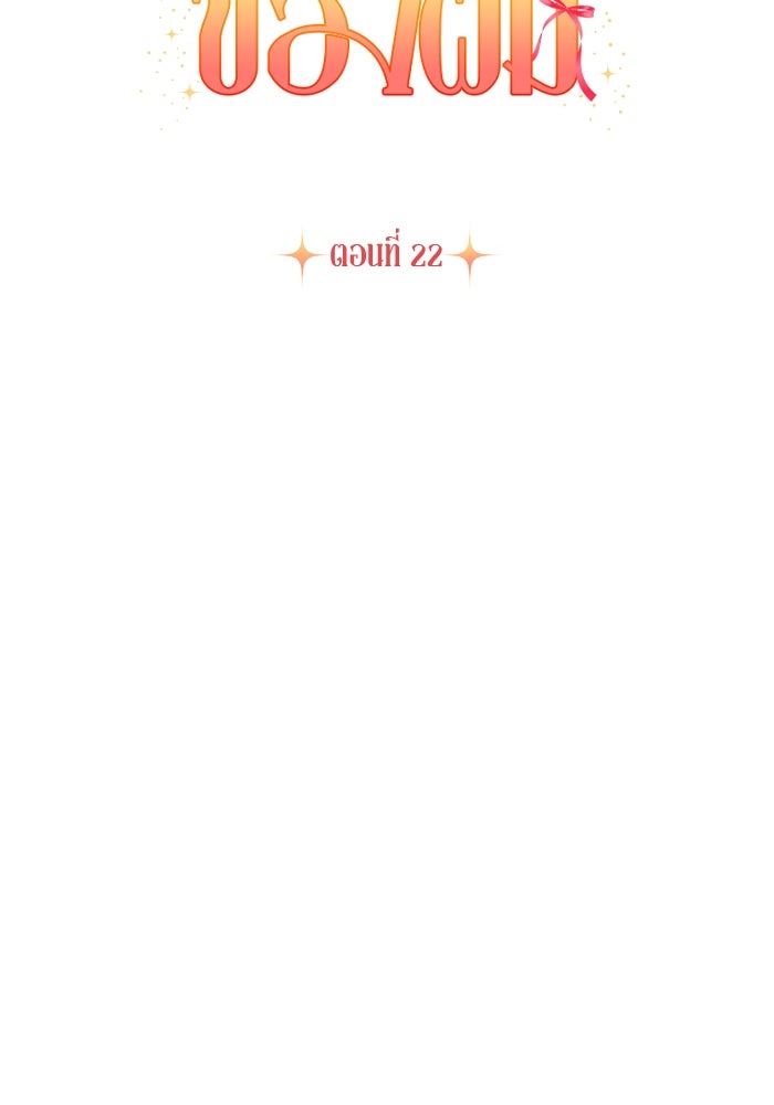 ภรรยาขี้เหร่ของผม - หน้า 49