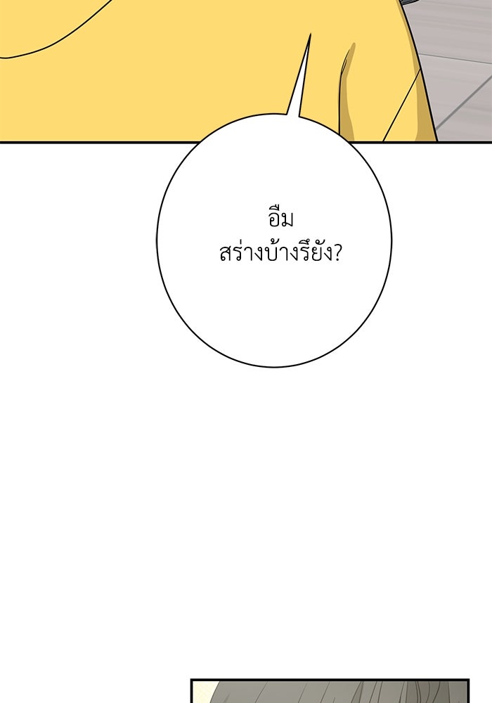 ภรรยาขี้เหร่ของผม - หน้า 54