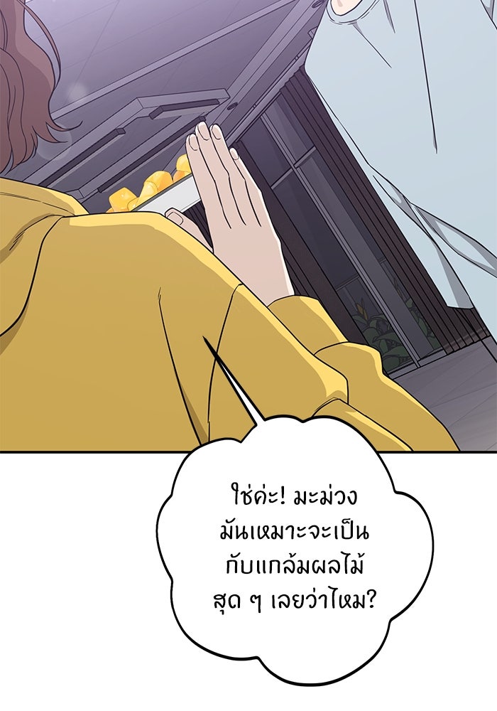 ภรรยาขี้เหร่ของผม - หน้า 59