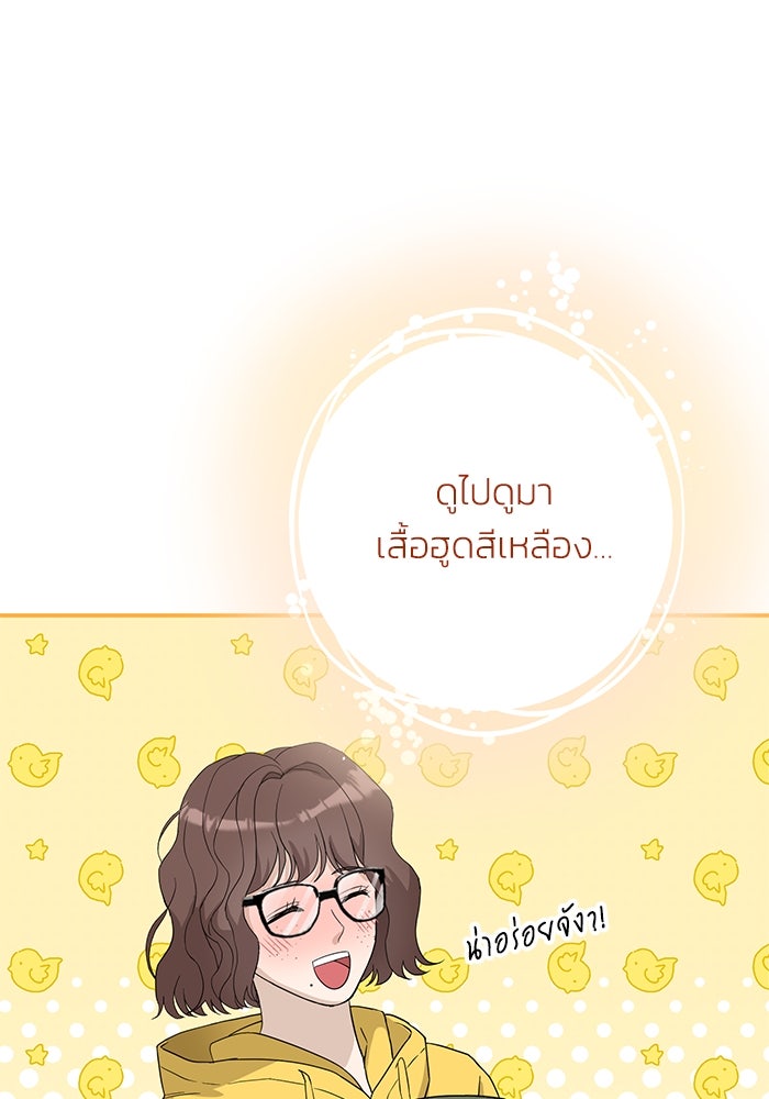 ภรรยาขี้เหร่ของผม - หน้า 60
